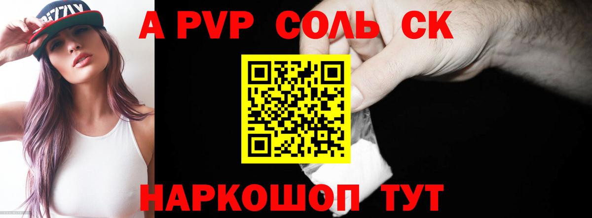 Альфа ПВП  A-PVP СК КРИС  Алатырь  APVP мука 
