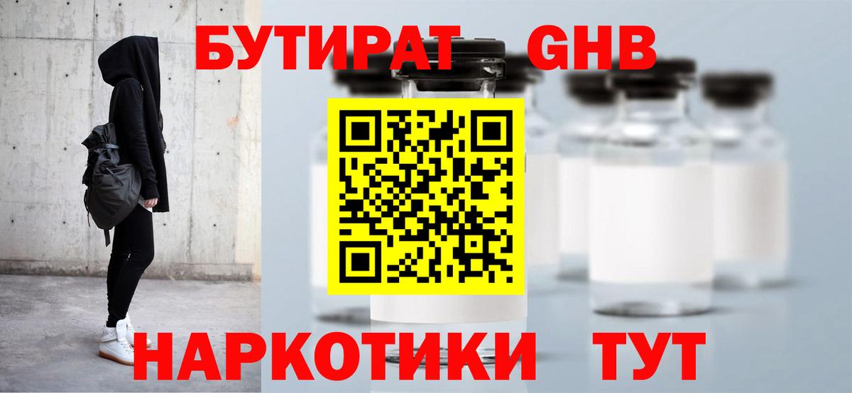 Бутират 99%  Бутират  Алатырь 