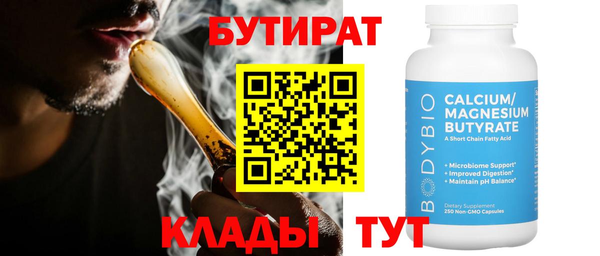 Бутират оксана  Вход с VPN  Алатырь 