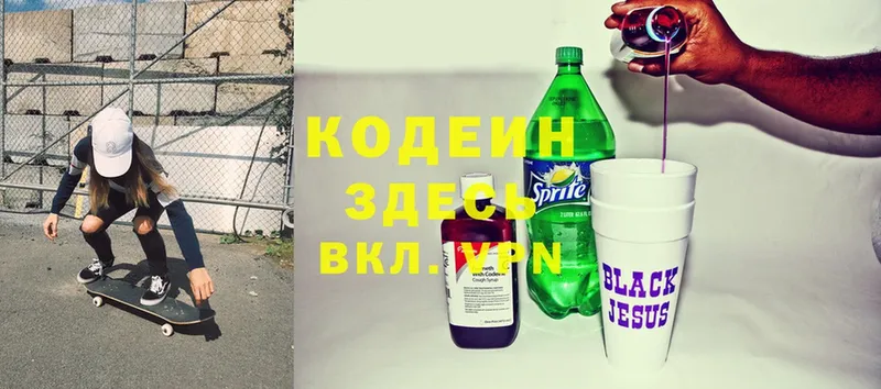 Кодеин Purple Drank  где найти   Алатырь 