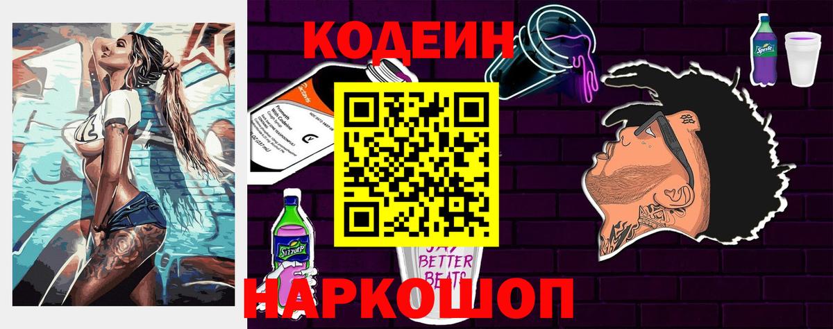 Кодеиновый сироп Lean Purple Drank  Кодеин Purple Drank  Алатырь  Вход с VPN 