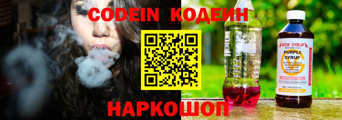 Кодеиновый сироп Lean Purple Drank Алатырь