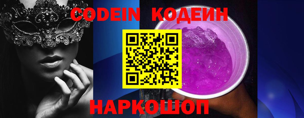 Codein Purple Drank Алатырь
