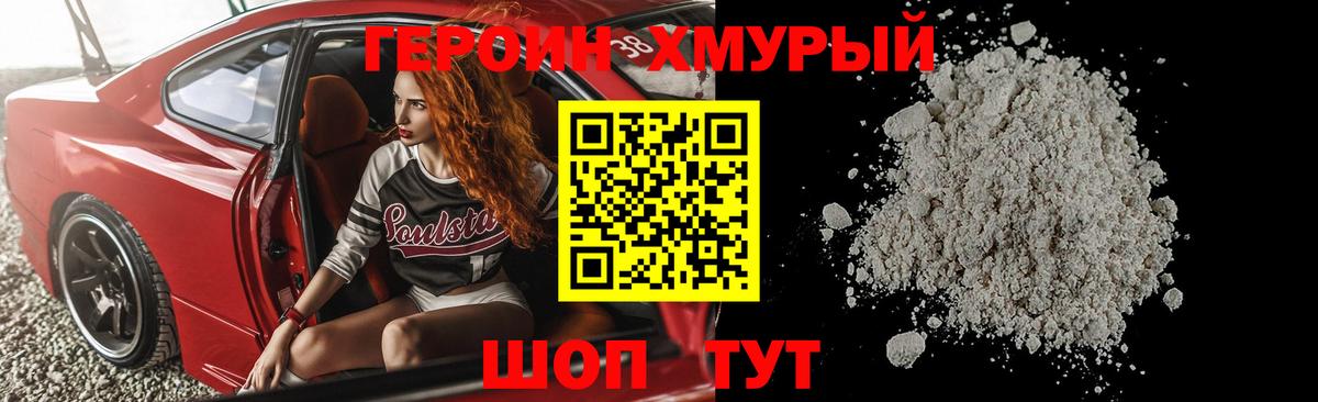 Героин VHQ  Алатырь 